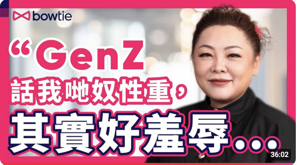 SON姐 拆解職場 世代差異｜返工 好難頂？老闆同事難相處？Gen X、Millennials、Gen Z 態度大不同？