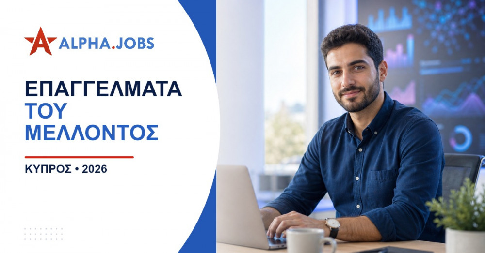 Επαγγέλματα του μέλλοντος στην Κύπρο: Ο πλήρης οδηγός για το 2026