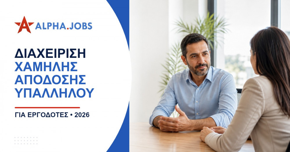 Αξιολόγηση Δεξιοτήτων Υποψηφίων: Ο Απόλυτος Οδηγός για Εργοδότες (2026)