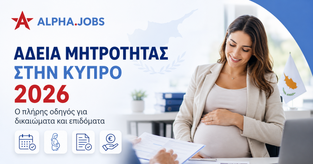 Άδεια Μητρότητας στην Κύπρο 2026: Ο Πλήρης Οδηγός για Δικαιώματα και Επιδόματα