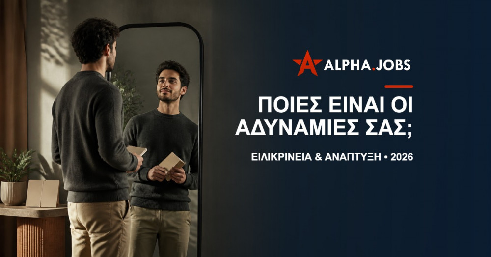 'Ποιες είναι οι αδυναμίες σας;' – Οι καλύτερες απαντήσεις για τη συνέντευξη το 2026