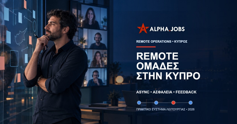 Διαχείριση Remote Ομάδων στην Κύπρο: Πρακτικό Σύστημα Λειτουργίας για το 2026