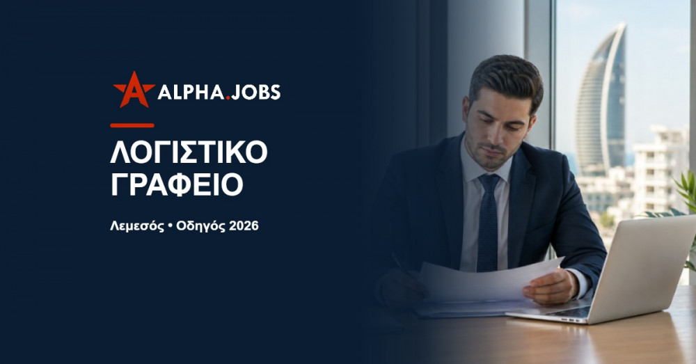 Εργασία σε λογιστικό γραφείο στη Λεμεσό: Ο πλήρης οδηγός εύρεσης για το 2026