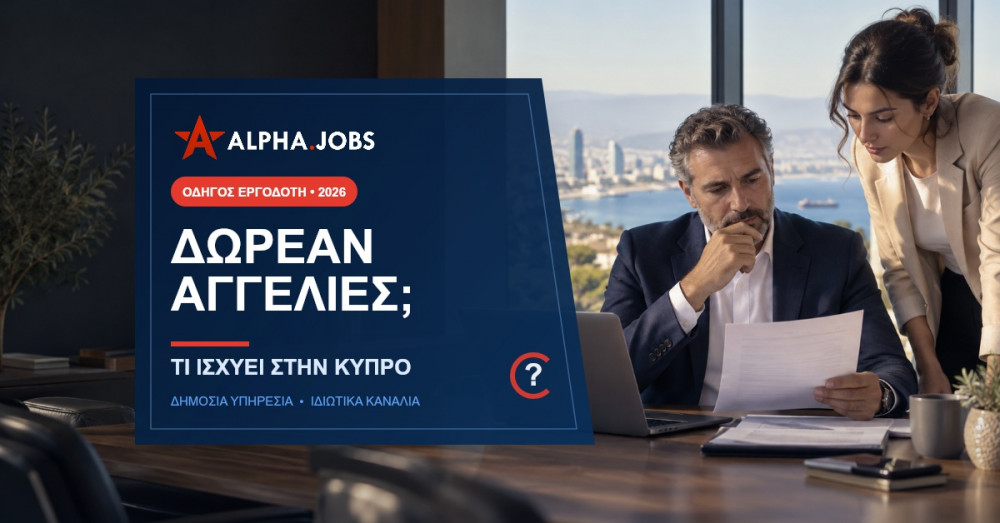 Δωρεάν Αγγελίες Εργασίας στην Κύπρο: Τι Ισχύει το 2026