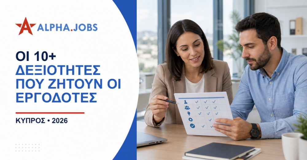 Οι 10+ Δεξιότητες που Ζητούν οι Εργοδότες στην Κύπρο το 2026: Πλήρης Οδηγός