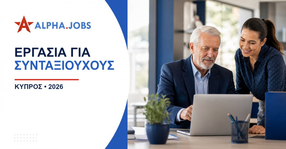 Εργασία για Συνταξιούχους στην Κύπρο: Ο Πλήρης Οδηγός για το 2026