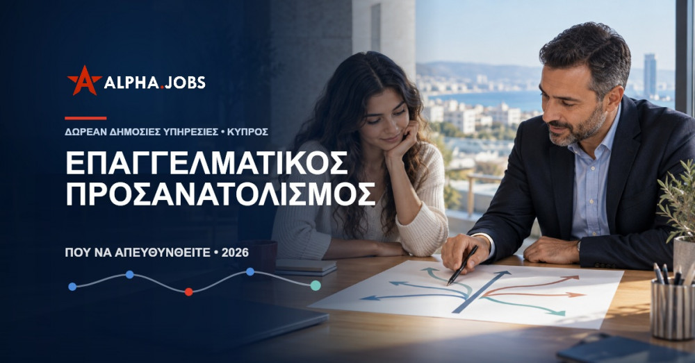 Επαγγελματικός Προσανατολισμός στην Κύπρο: Δωρεάν Υπηρεσίες και Πού να Απευθυνθείτε (2026)