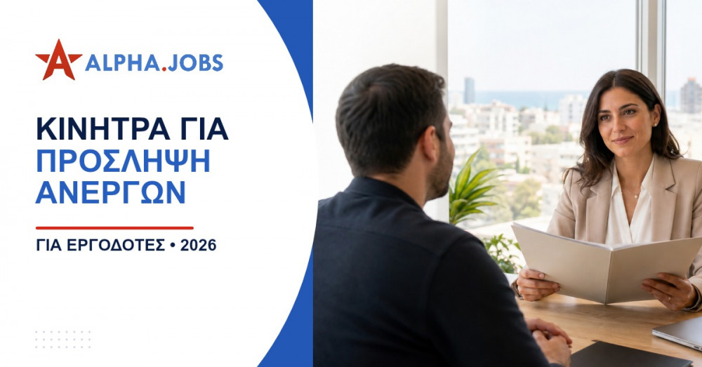 Κίνητρα για Πρόσληψη Ανέργων στην Κύπρο 2026: Ο Πλήρης Οδηγός για Εργοδότες