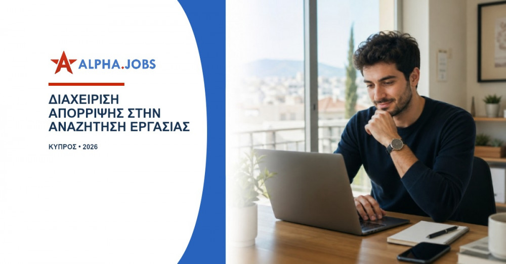 Διαχείριση απόρριψης στην αναζήτηση εργασίας: Οδηγός ψυχικής ανθεκτικότητας για το 2026