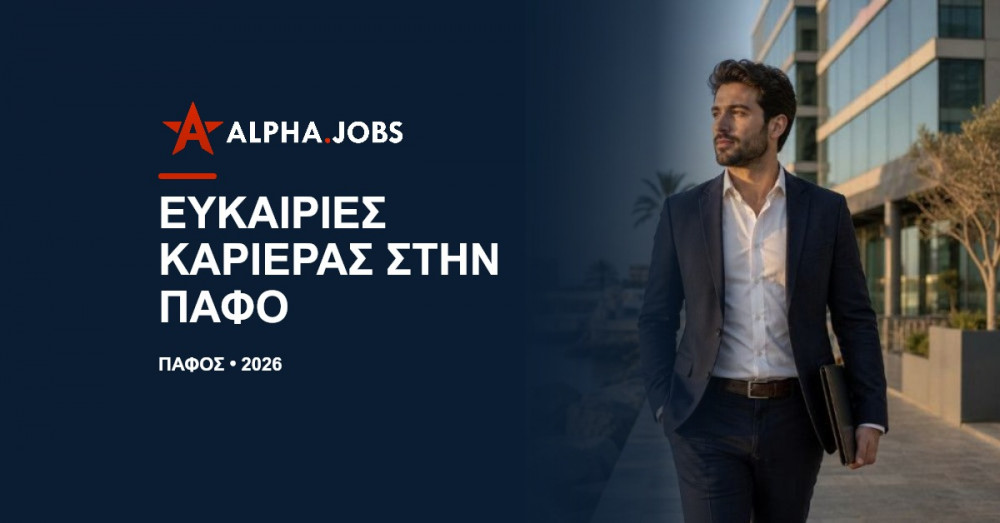 Ευκαιρίες Καριέρας στην Πάφο το 2026: Ο Απόλυτος Οδηγός Εύρεσης Εργασίας