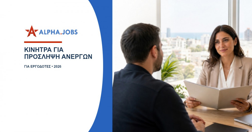 Κίνητρα για Πρόσληψη Ανέργων στην Κύπρο 2026: Ο Πλήρης Οδηγός για Εργοδότες