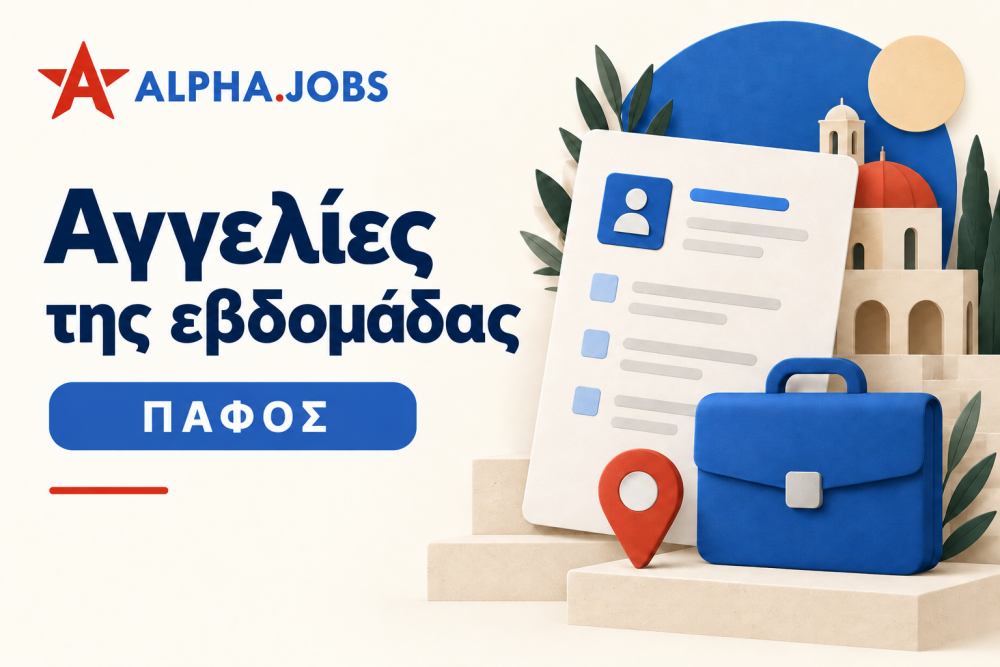 Οι αγγελίες της εβδομάδας στην επαρχία Πάφου