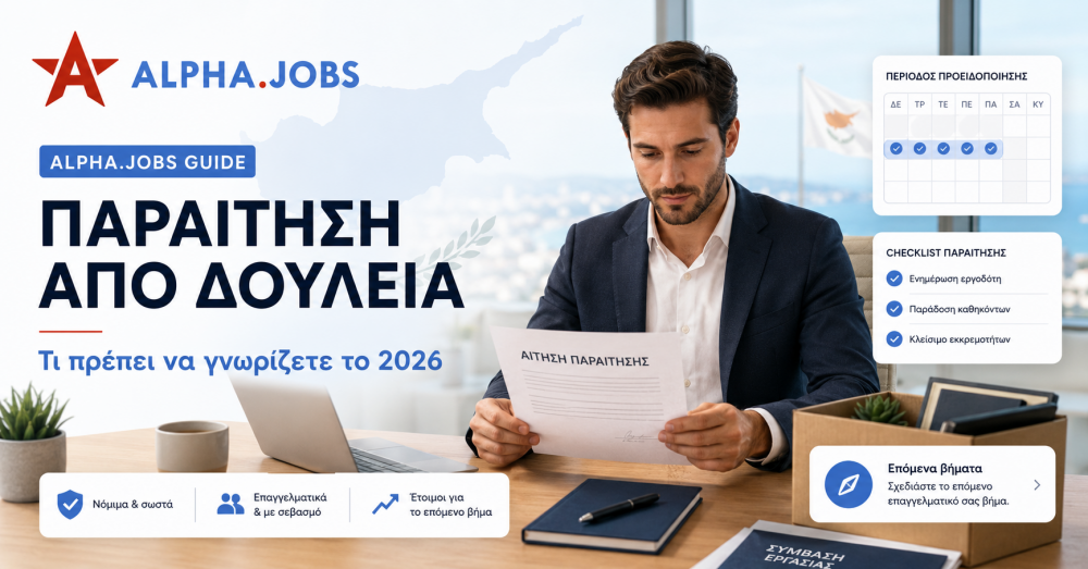 Παραίτηση από δουλειά στην Κύπρο: Ο πλήρης οδηγός για το 2026