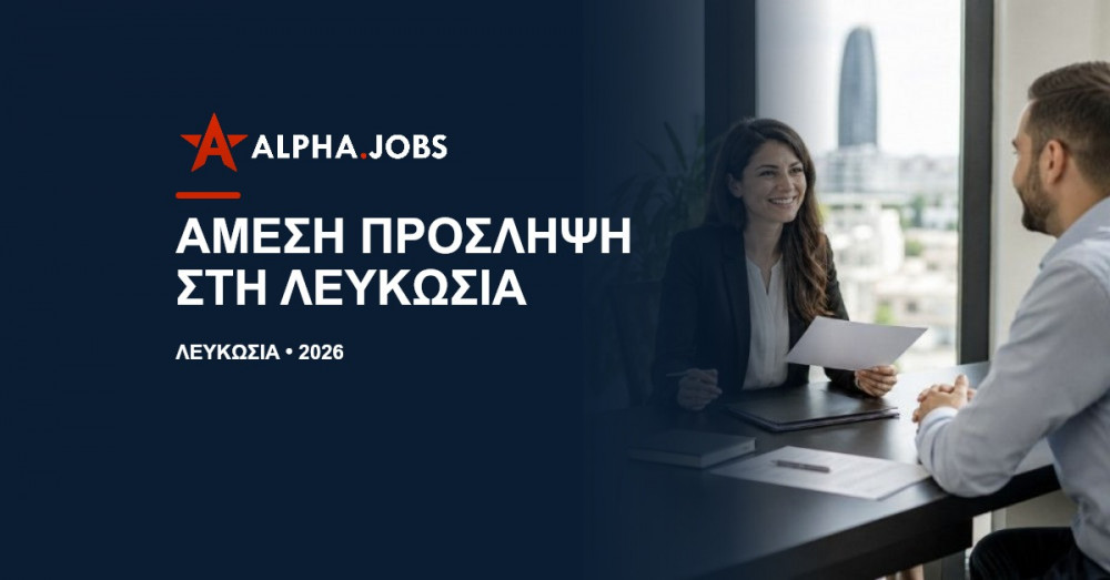 Άμεση Πρόσληψη στη Λευκωσία: Ο Πλήρης Οδηγός για να Βρείτε Δουλειά Σήμερα