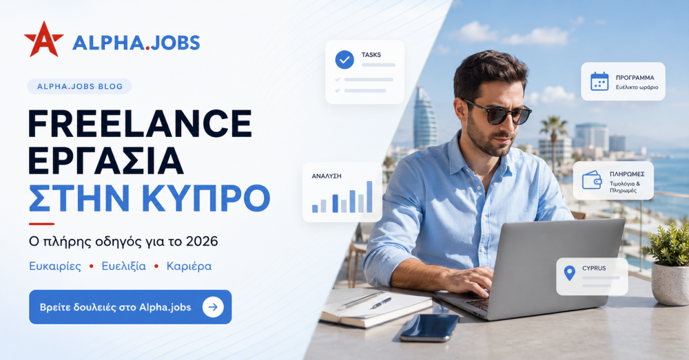 Freelance εργασία στην Κύπρο: Ο πλήρης οδηγός για το 2026
