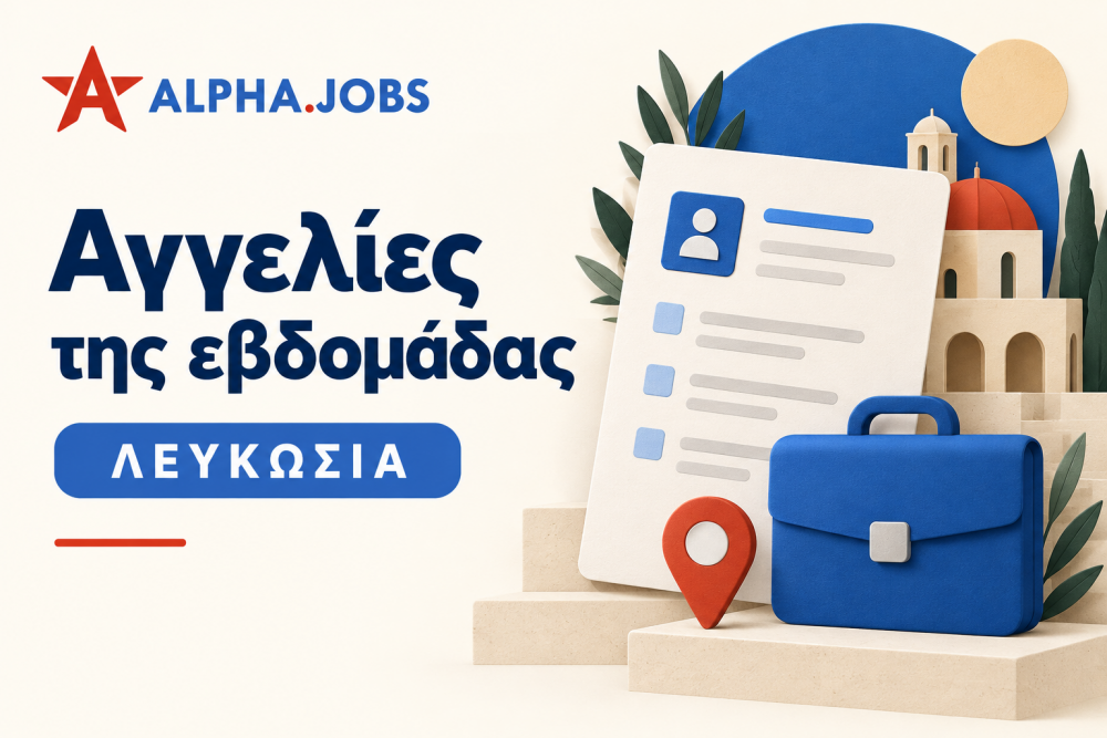 Οι αγγελίες της εβδομάδας στην επαρχία Λευκωσίας