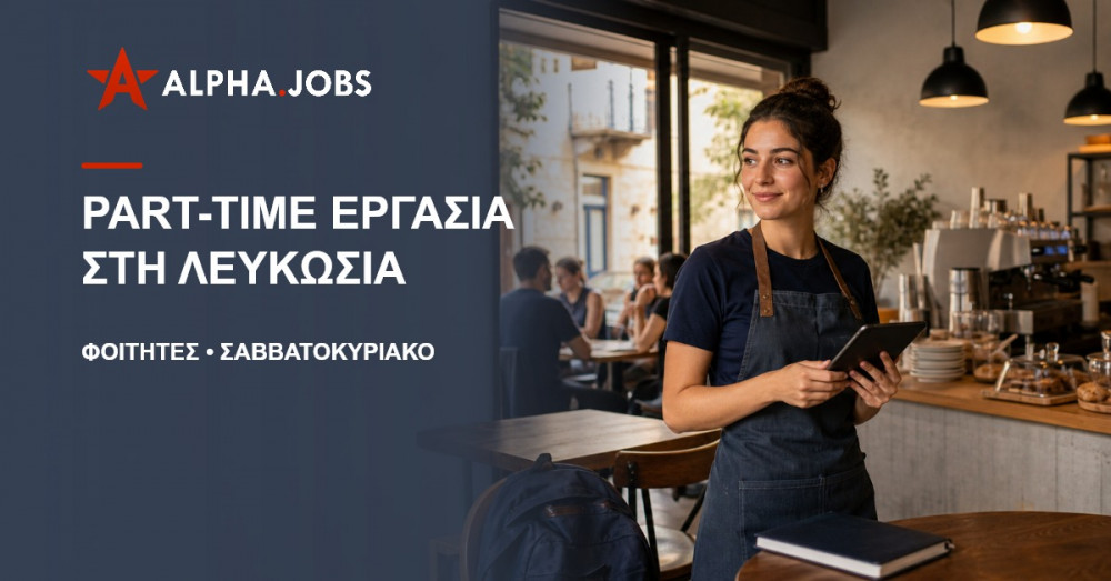 Part-Time Εργασία στη Λευκωσία: Σαββατοκύριακο και Φοιτητές 2026