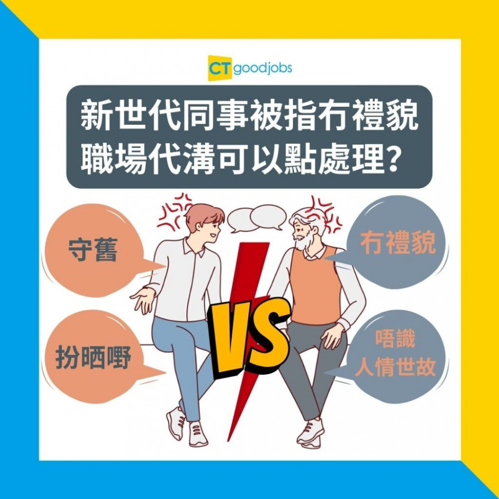 【職場調查】Z世代唔受歡迎？近4成管理人員避免僱用應屆大學生！全因1個理由？