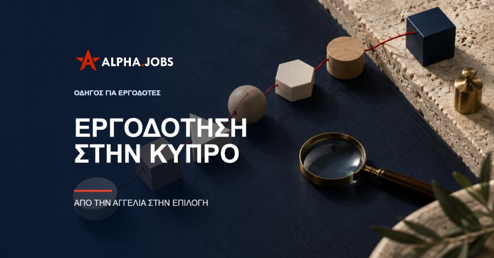Εργοδότηση στην Κύπρο: Ο Πλήρης Οδηγός για Εργοδότες