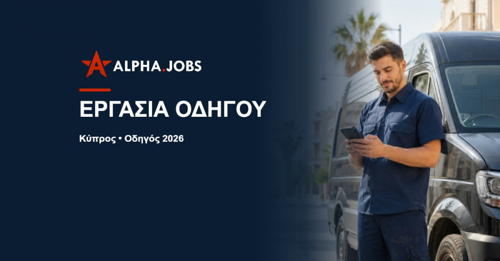 Εργασία Οδηγός στην Κύπρο: Ο Απόλυτος Οδηγός Εύρεσης & Πρόσληψης για το 2026