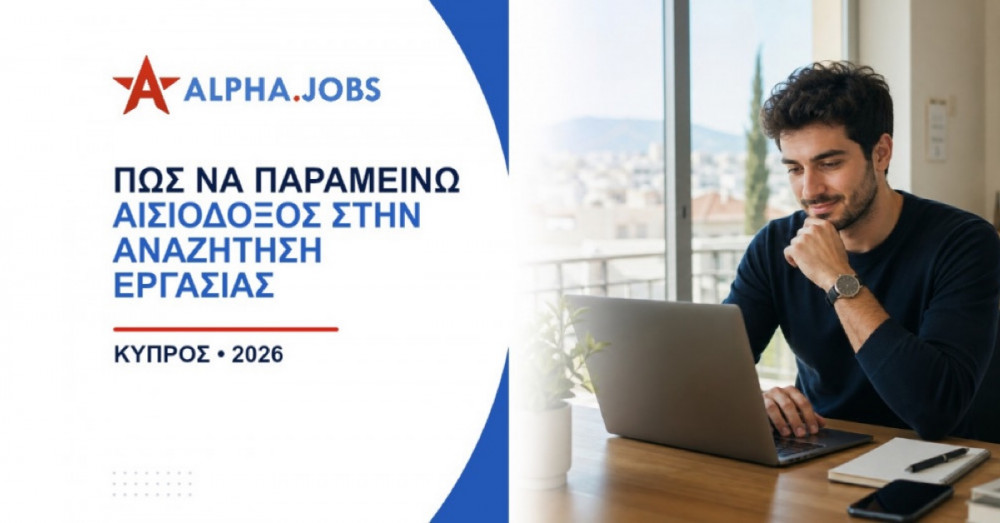 Πώς να παραμείνω αισιόδοξος στην αναζήτηση εργασίας: Οδηγός ψυχικής ανθεκτικότητας για το 2026