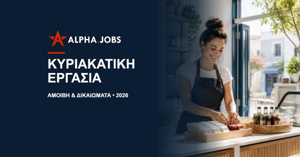 Κυριακάτικη Εργασία στην Κύπρο: Αμοιβή και Δικαιώματα 2026