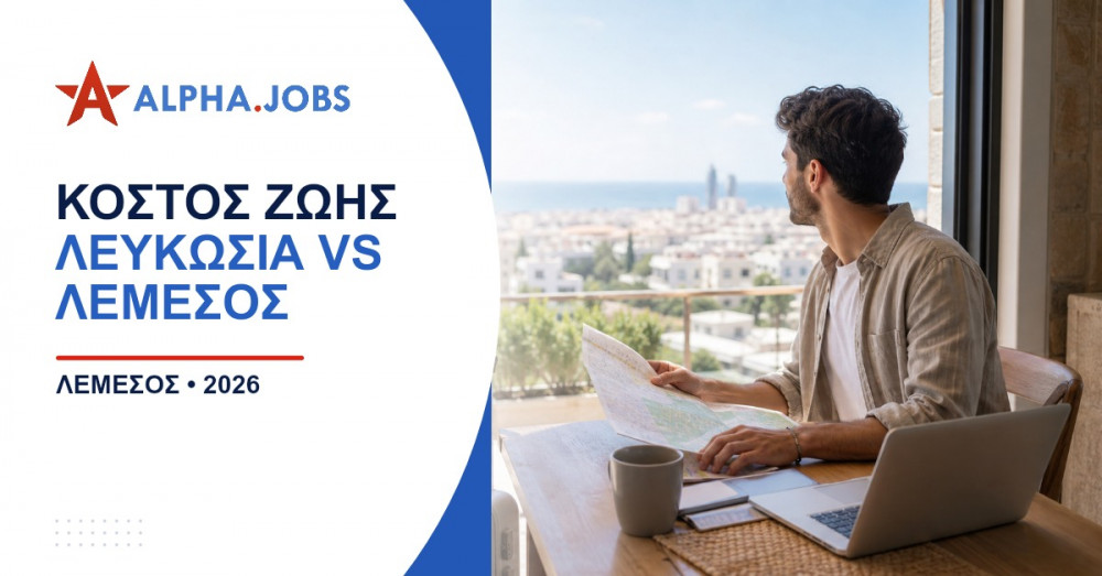 Κόστος ζωής Λευκωσία vs Λεμεσός 2026: Πού συμφέρει να ζεις και να εργάζεσαι;