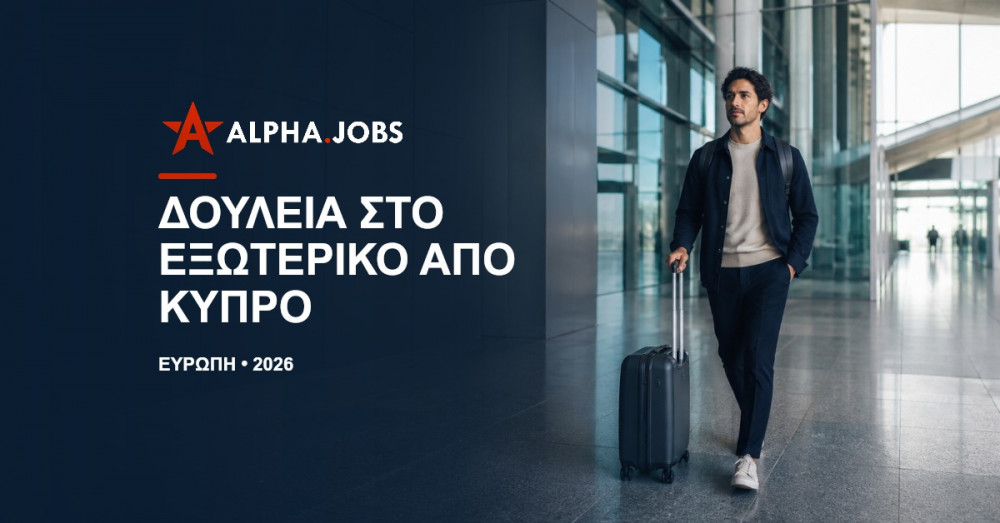 Πώς να βρω δουλειά στο εξωτερικό από Κύπρο: Ο πλήρης οδηγός για το 2026