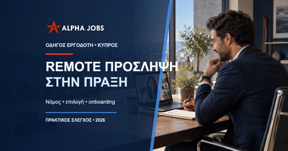 Πρόσληψη Remote Υπαλλήλου στην Κύπρο: Ο Πλήρης Οδηγός για Εργοδότες