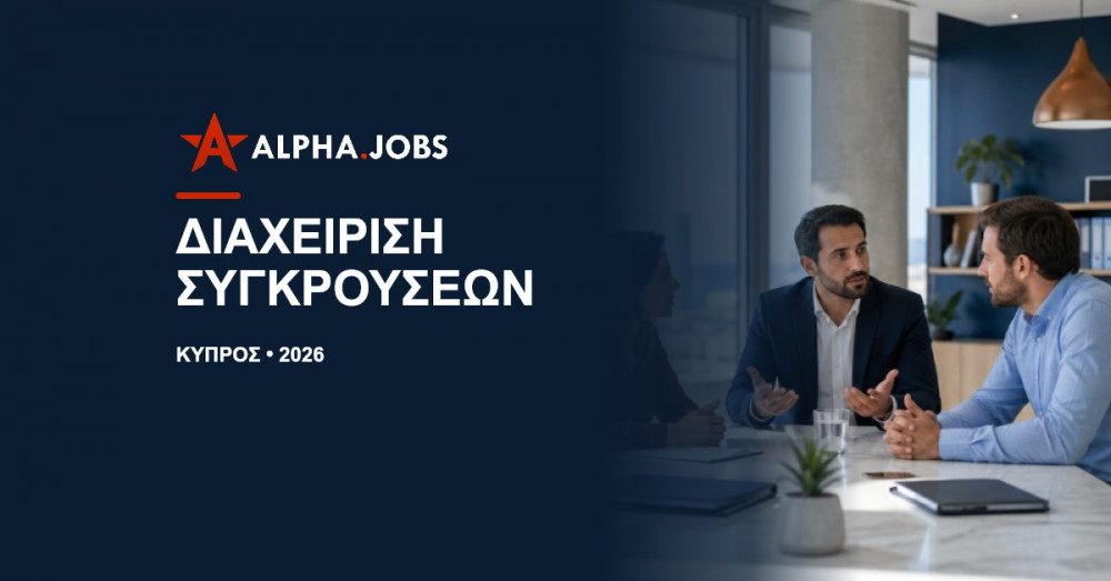 Διαχείριση συγκρούσεων στην εργασία: Ο απόλυτος οδηγός για το 2026