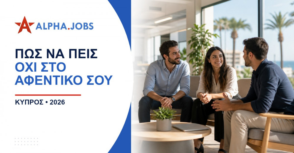 Πώς να πεις «όχι» στο αφεντικό σου: Οδηγός για επαγγελματική διεκδίκηση το 2026