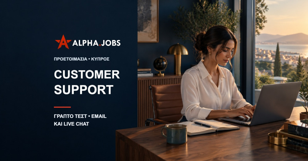 Customer Support στην Κύπρο: Προετοιμασία για Γραπτό Τεστ και Live Chat