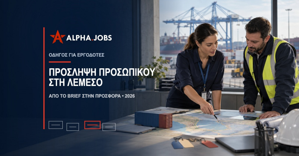 Πρόσληψη Υπαλλήλων στη Λεμεσό: Ο Οδηγός για Κάθε Εργοδότη
