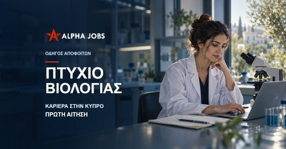 Πτυχίο Βιολογίας στην Κύπρο: Επαγγελματικές Διαδρομές και Πρώτη Αίτηση