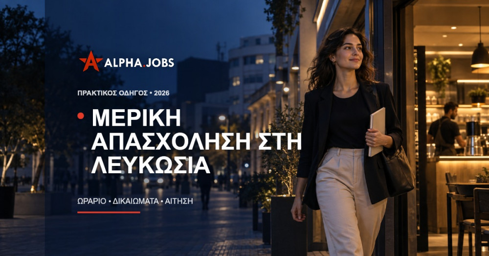 Part-Time Εργασία στη Λευκωσία: Σαββατοκύριακο και Φοιτητές 2026