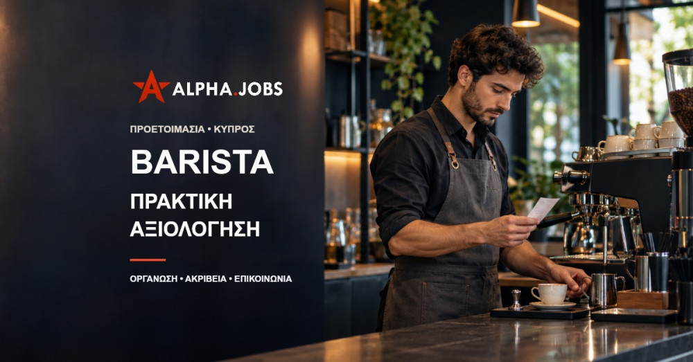 Barista στην Κύπρο: Προετοιμασία για Πρακτική Αξιολόγηση