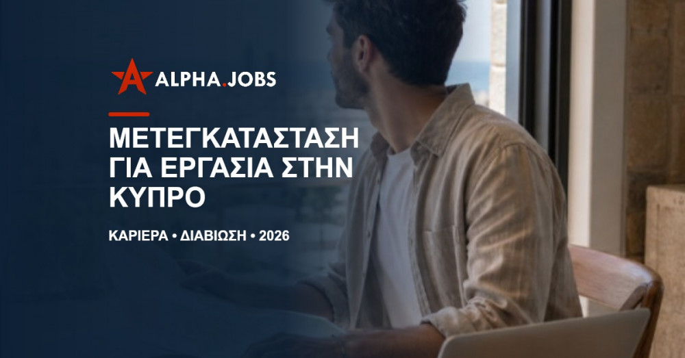 Μετεγκατάσταση για εργασία στην Κύπρο το 2026: Ο πλήρης οδηγός καριέρας και διαβίωσης