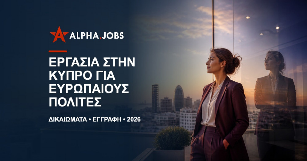 Εργασία στην Κύπρο για Ευρωπαίους Πολίτες: Ο Πλήρης Οδηγός για το 2026