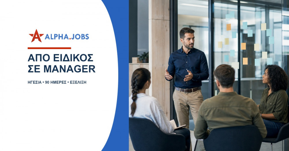 Από ειδικός σε manager: Οδηγός μετάβασης το 2026