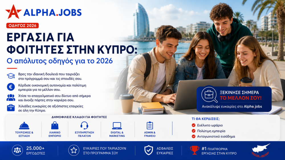Εργασία για φοιτητές στην Κύπρο: Ο απόλυτος οδηγός για το 2026