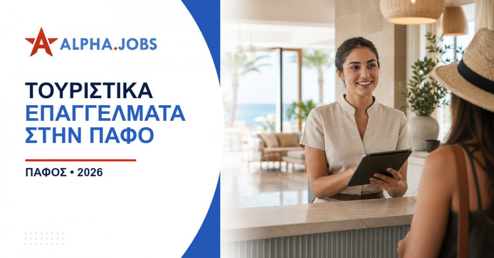 Τουριστικά Επαγγέλματα στην Πάφο 2026: Ο Πλήρης Οδηγός Καριέρας