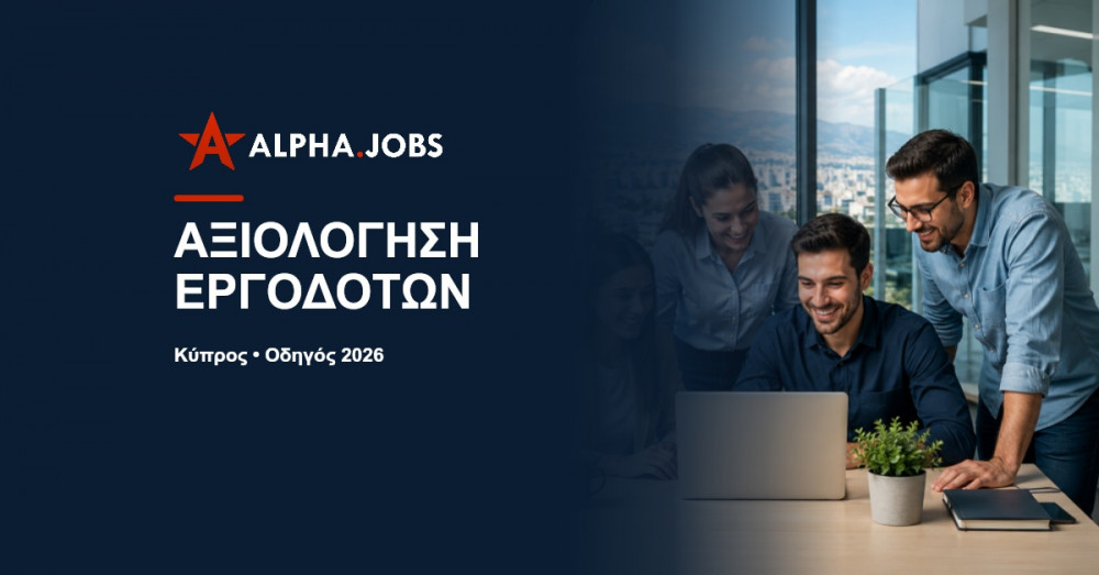 Οι 25+ Καλύτερες Εταιρείες για να Δουλέψεις στην Κύπρο το 2026: Ο Απόλυτος Οδηγός
