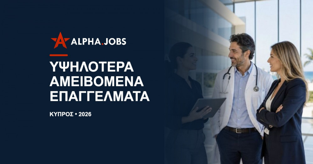 Τα υψηλότερα αμειβόμενα επαγγέλματα στην Κύπρο το 2026: Πλήρης Οδηγός