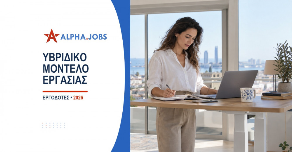 Υβριδικό μοντέλο εργασίας στην Κύπρο: Οδηγός 2026