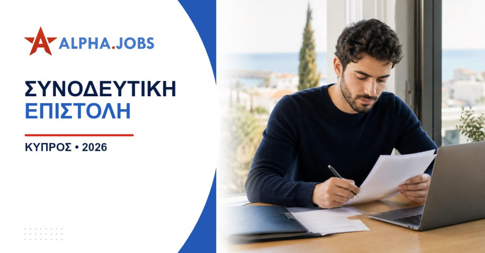 Στρατηγικές Διατήρησης Προσωπικού στην Κύπρο: Οδηγός για το 2026