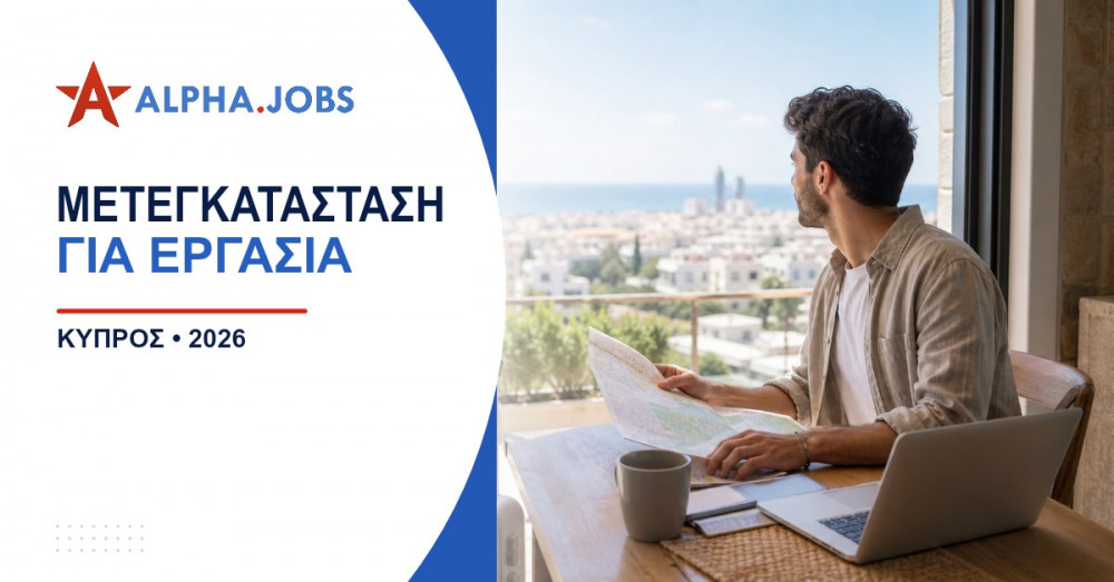 Μετεγκατάσταση για εργασία στην Κύπρο το 2026: Ο πλήρης οδηγός καριέρας και διαβίωσης