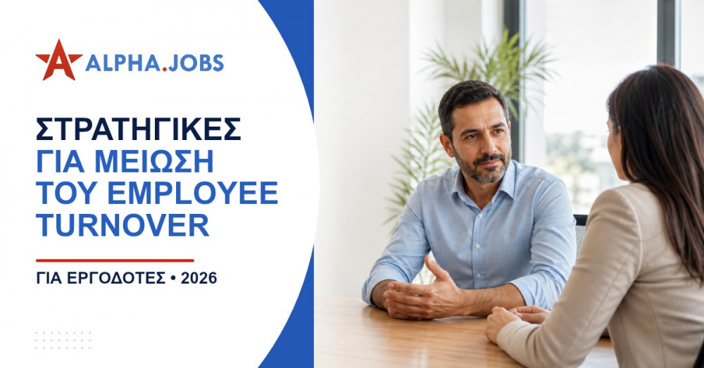 Στρατηγικές για μείωση του employee turnover το 2026: Ο πλήρης οδηγός για εργοδότες στην Κύπρο