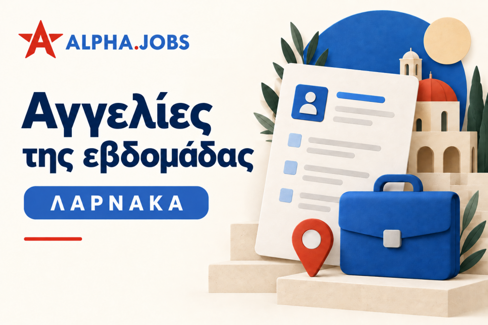 Οι αγγελίες της εβδομάδας στην επαρχία Λάρνακας