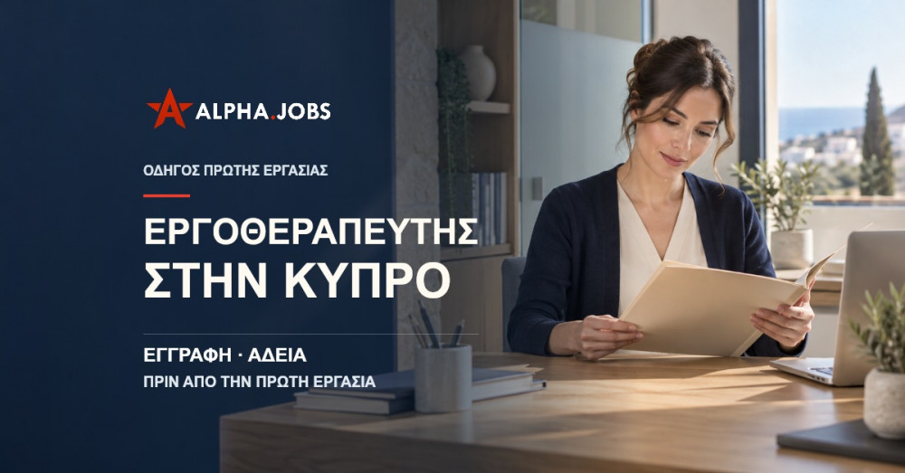 Εργοθεραπευτής στην Κύπρο: Εγγραφή, Άδεια και Έλεγχοι πριν από την Πρώτη Εργασία