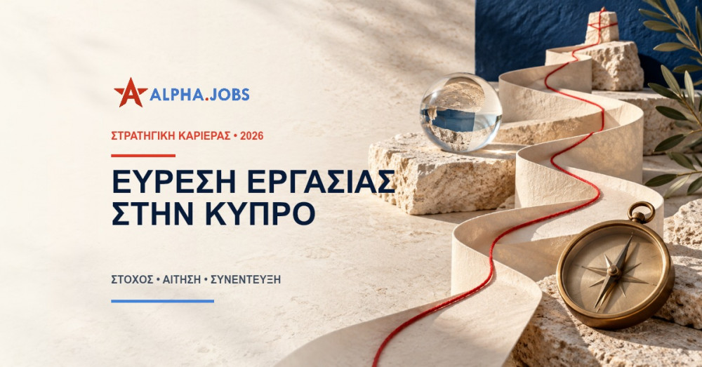 Εύρεση Εργασίας Κύπρος: Ο Απόλυτος Οδηγός-Στρατηγική για το 2026